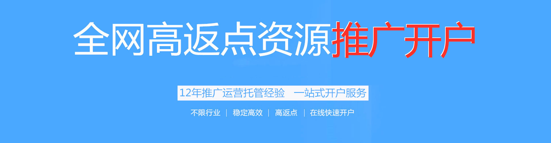 台江百度推广返点